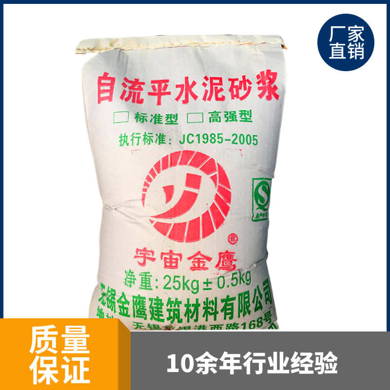 自流平水泥砂浆 垫层自流平水泥砂浆 无锡金鹰厂家供应 量大价优