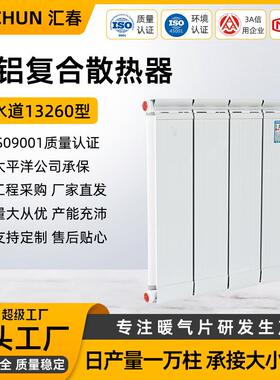铜铝复合暖气片TLF13260铜铝双管道暖气片家用工程暖气片厂家