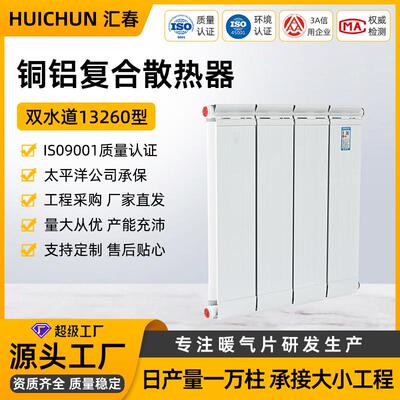 铜铝复合暖气片TLF13260铜铝双管道暖气片家用工程暖气片厂家
