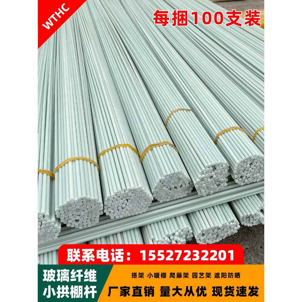 小拱棚支架拱杆竿大棚骨架内棚套棚菜棚保温棚玻璃纤维杆园艺农用