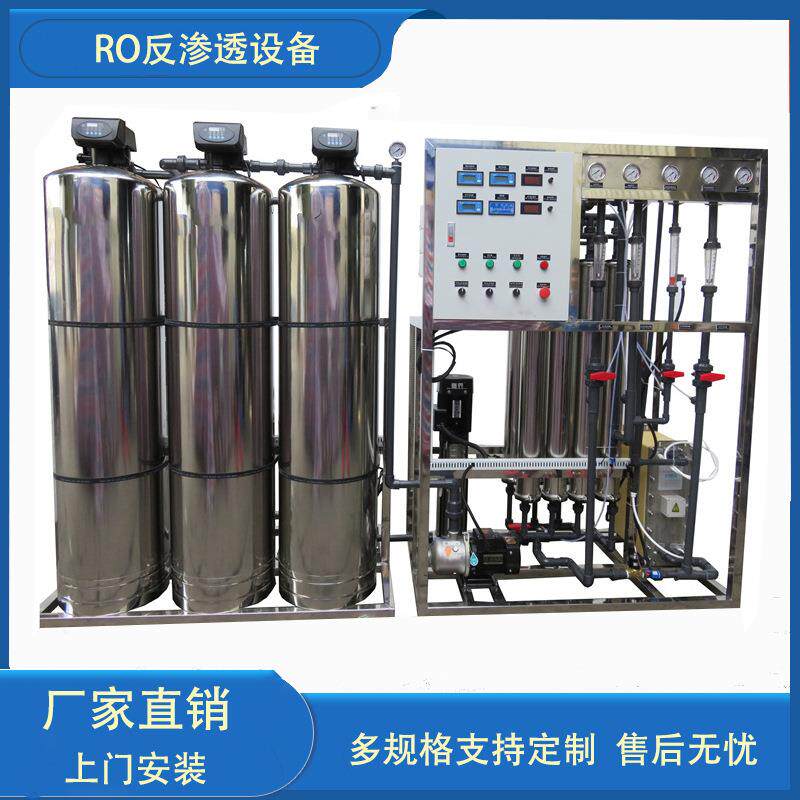 反渗透水处理设备0.25吨0.5吨纯水设备工业超纯水RO直饮水系统