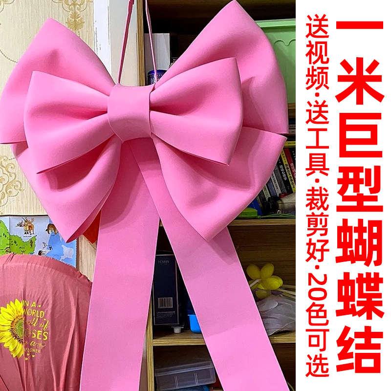 超大蝴蝶结装饰墙上红色粉色大号墙饰蓝色婚房电动车挂饰气球成品