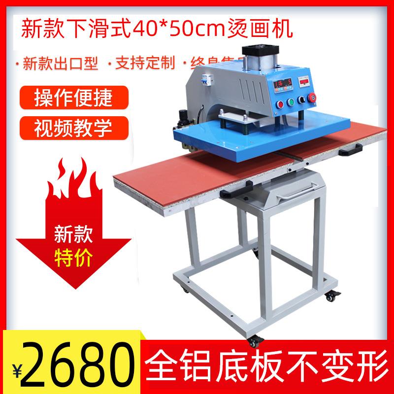 下滑气动烫画机40x50双工位高压印花压烫热转印T恤卫衣服烫钻标机