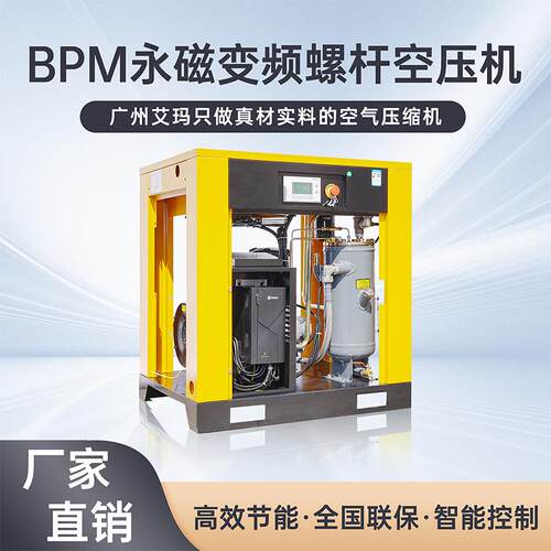 永磁变频螺杆式空压机75/.15/22/3工BPM7kw业级大型大空气压缩机