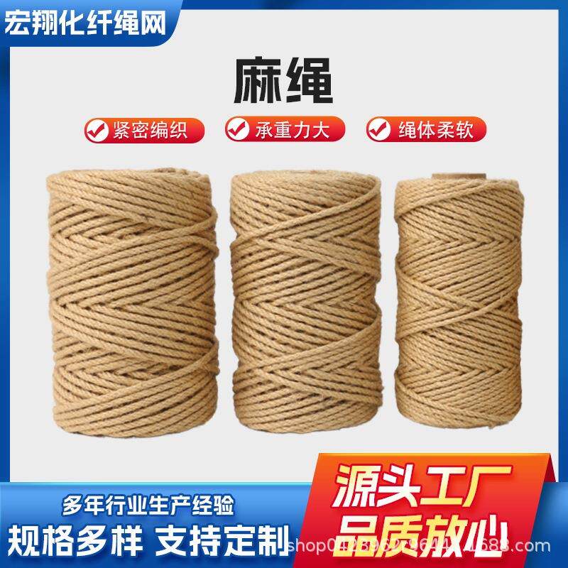 黄麻绳手工编织麻绳DIY工艺装饰粗细麻绳捆绑绳吊牌绳猫爬架