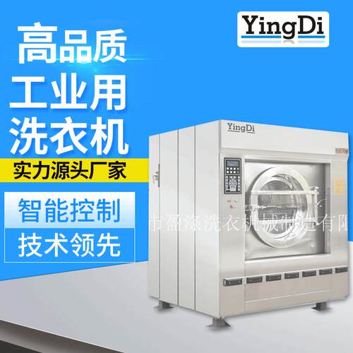 酒店宾馆医院学校洗衣设备洗涤厂设备全自动工业洗衣机厂家