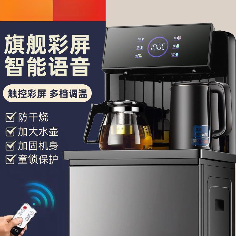 智能茶吧机家用全自动多功能泡茶机立式制冷热下置水桶饮水机
