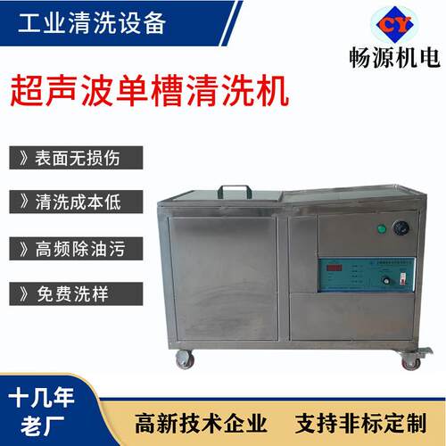 槽式超声波清洗机 各种零件表面油污清洗高效快速超声波清洗设备