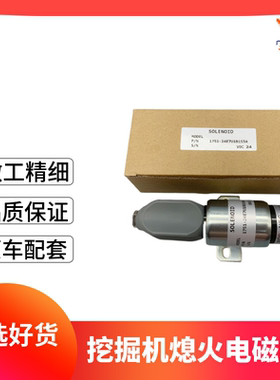 小松PC130/60-7现代150/225卡特320挖掘机S6K通用熄火电磁阀开关