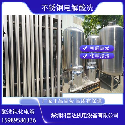 金银铜铝不锈锈酸洗钝化电解液0416缸体管件电解抛光加工设备