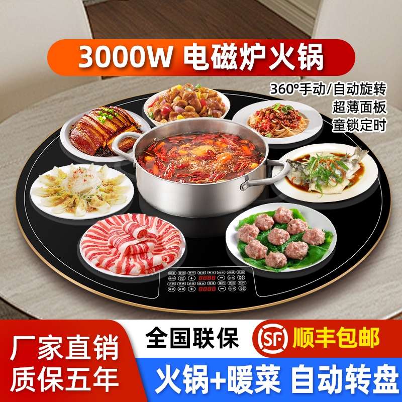 饭菜转盘热板火锅桌自动菜温暖保温家用加电热加热饭菜冷菜板