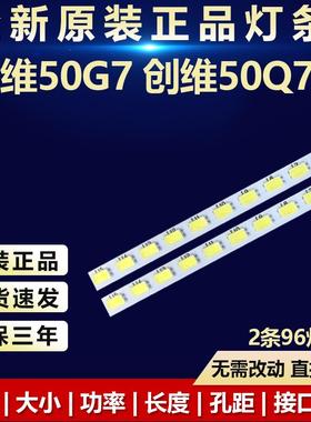 全新创维50G7 50Q7灯条ShineOn 2D02898 REV .D 屏 SEL500WY33501