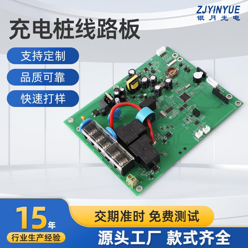 充电桩线路板支持快充充电桩主板家用即插即用型国标交流品质可靠