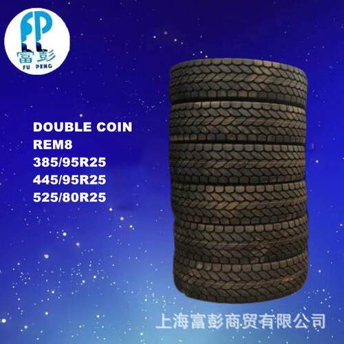 double coin双钱 445/95R25 16.00R25 REM8 吊车起重机真空轮胎