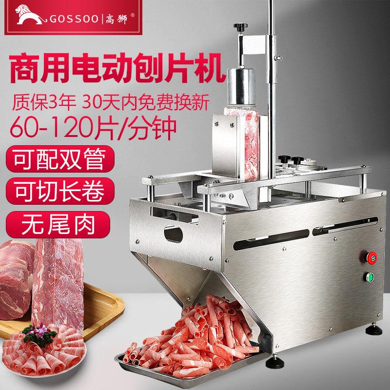 高狮羊肉卷切片机商用电动肥牛切肉机全自动刨肉机火锅肉片机台式