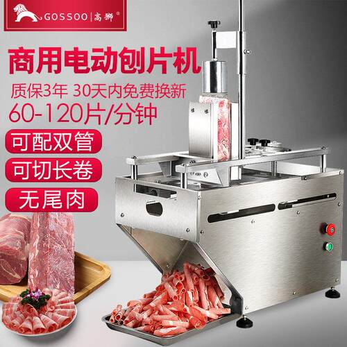 高狮羊肉卷切片机商用电动肥牛切肉机全自动刨肉机火锅肉片机台式