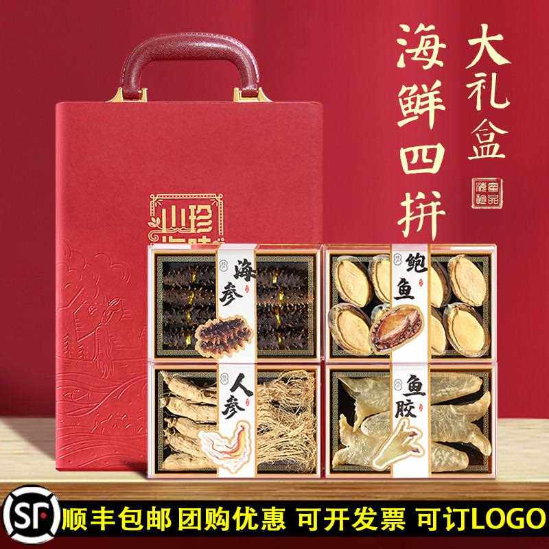 中秋礼品海参鲍鱼礼盒装大连特产海鲜干 干货滋补人参鱼胶过年送