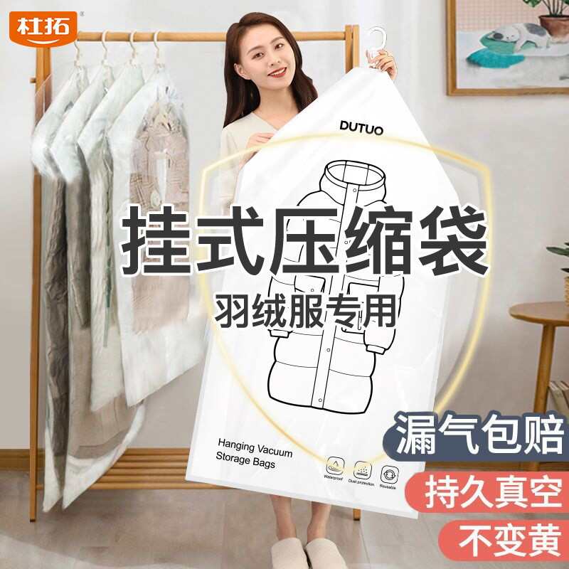 杜拓挂式真空压缩袋衣服收纳袋羽绒服专用收纳袋子衣柜收纳神器