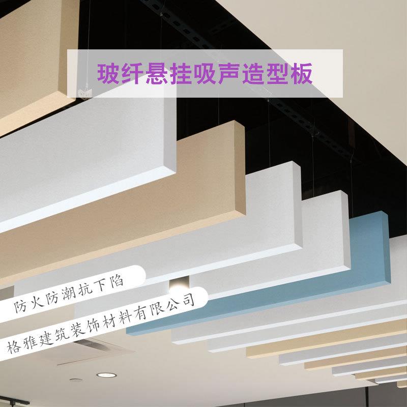 格雅吸音天花板玻纤悬挂垂片板玻纤吸声体隔音板规格隔音材料降噪