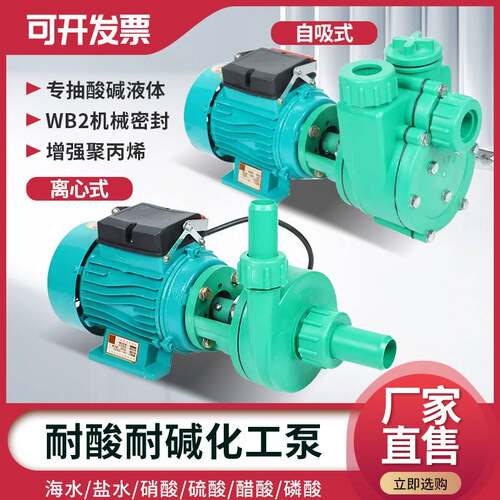 FP离心泵FPZ自吸泵增强聚丙烯塑料化工泵耐酸碱耐腐蚀卸酸脱硫泵