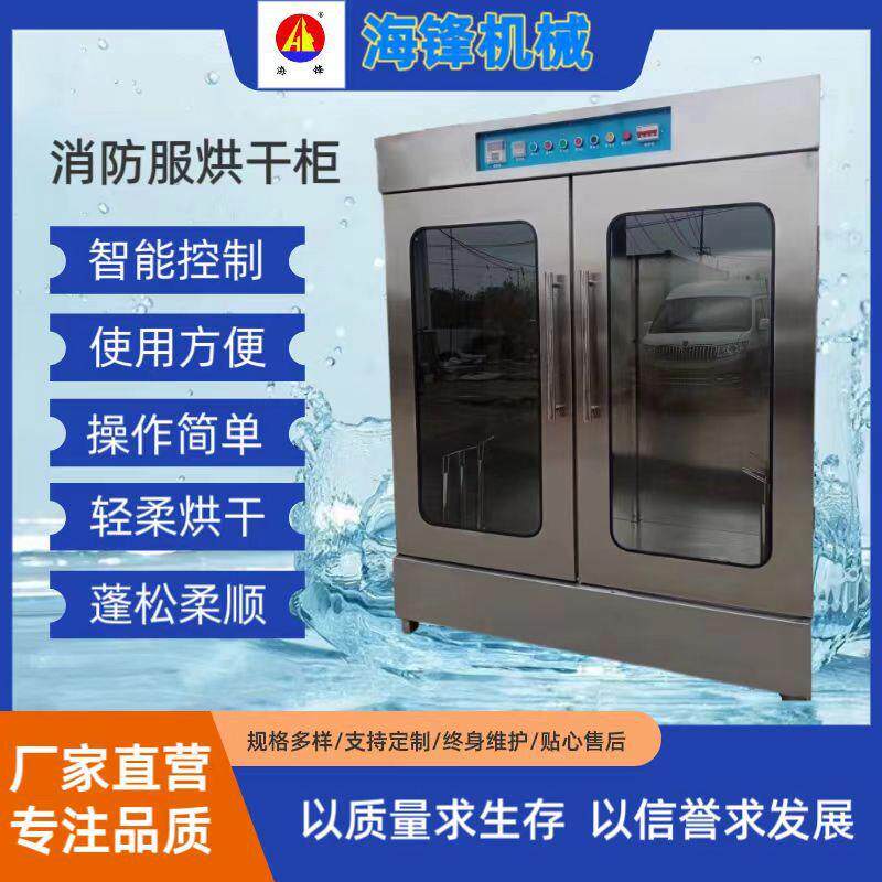 源头厂家直供消防战斗服烘干柜烘干机灭火救援服衣物挂式烘干柜