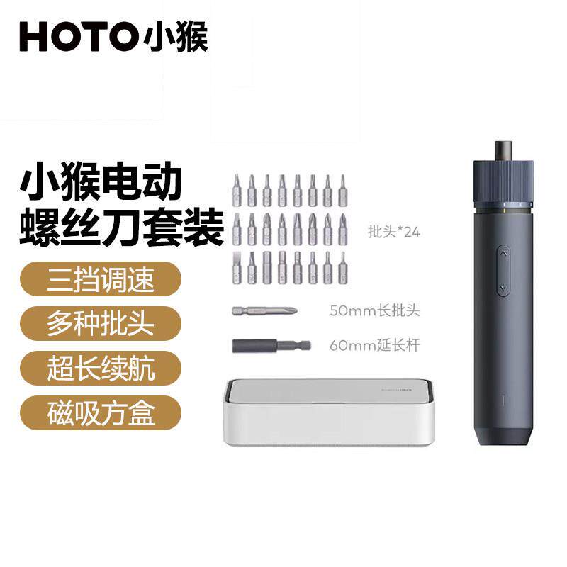 有品HOTO小猴电动螺丝起子套装家用组合工具五金手持式多功能螺丝