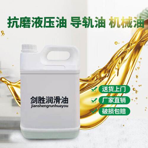 小桶抗磨液压油46号68号机械油怪手堆高机注塑机32号18升电梯导轨