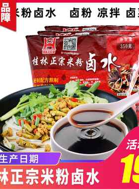 李大姐HAOGU牌桂林米粉卤水汁袋装 桂林特产卤粉卤肉汤料卤菜