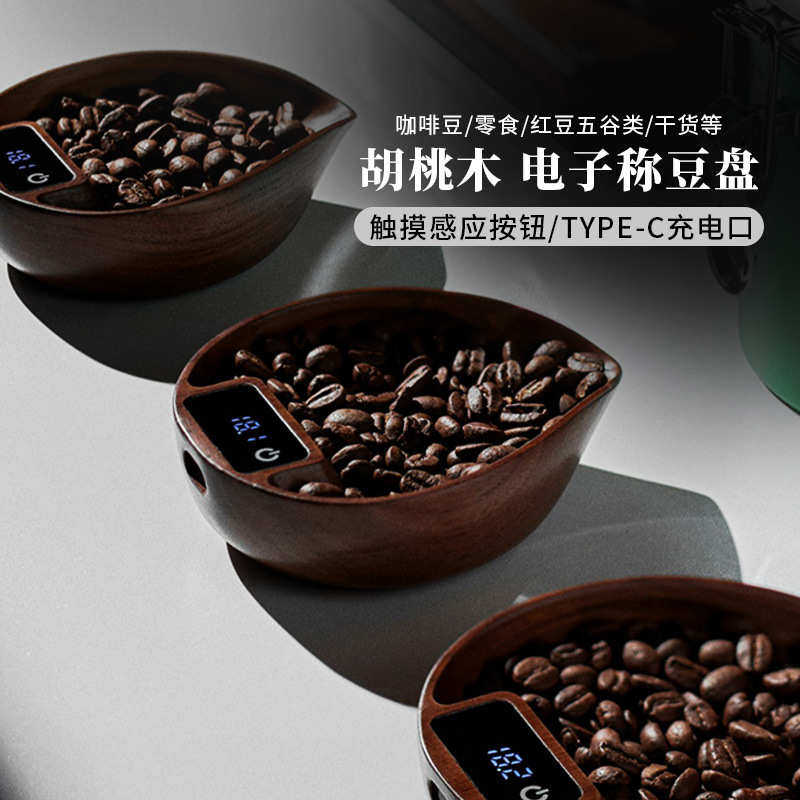 意muvna手克称重咖啡豆咖啡称威式慕器电子秤盘咖啡纳冲秤胡桃木