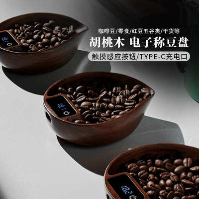 咖啡克咖啡豆纳意秤器胡桃木muvna冲称咖啡电子秤盘称重威手慕式