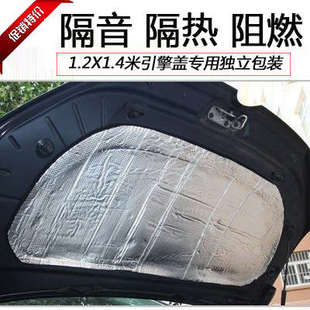 汽车隔音棉铝箔型发动机引擎盖车门隔音纯铝板隔音隔热棉震垫防锈
