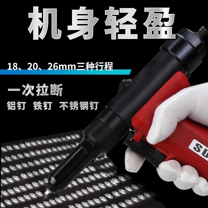 新款直销速耐气动铆钉枪 工业级铆钉工具 自动送料铆钉机拉铆枪抽