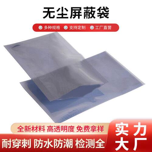 防静电平口袋主板硬盘屏蔽袋小尺寸静电袋电子元器件IC芯片包装袋