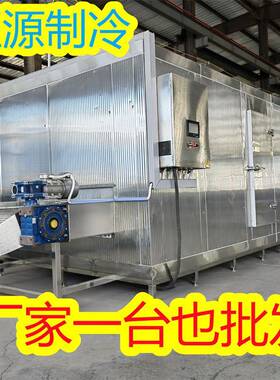 流态化速冻机-45°单体物料快速冻结 压缩机制冷装置厂家