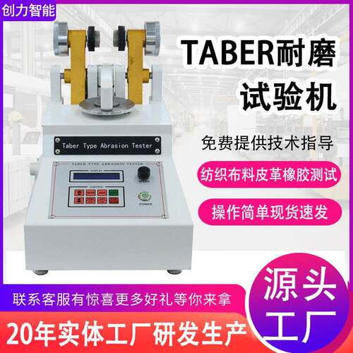 TABER耐磨试验机皮革布料耐摩擦实验仪天然橡胶taber耐磨试验机