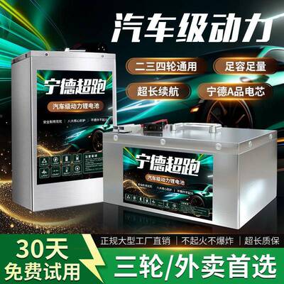 宁德磷酸铁锂锂电池二三四轮电动车锂电池60v48伏72v三元锂大容量