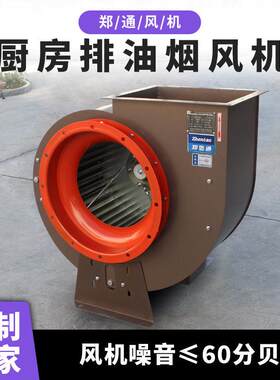 低噪音11-62离心风机/饭店后厨7.5KW抽油烟风机/厨房排烟蜗牛风机