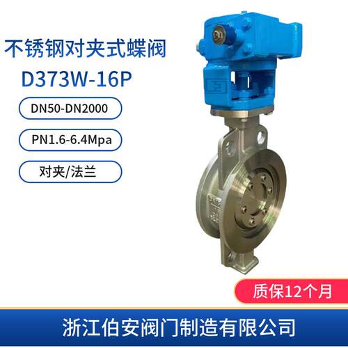 不锈钢法兰蝶阀D343伯安阀门34W-1625 0P 304 /16