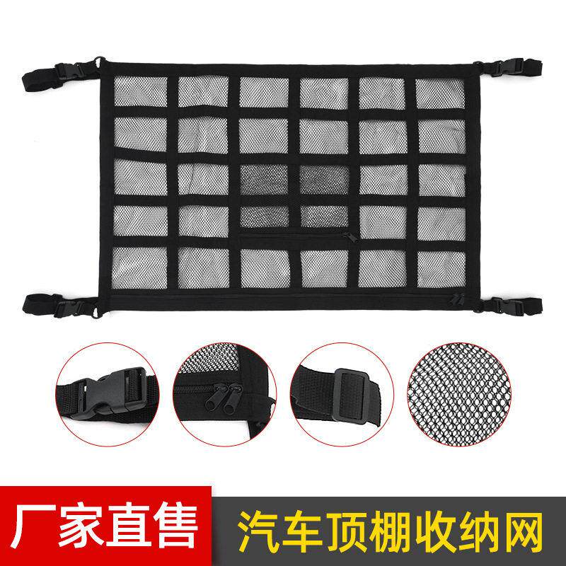 车顶网兜置物箱车顶收纳网车顶行李网兜车载储物袋汽车顶棚收纳网