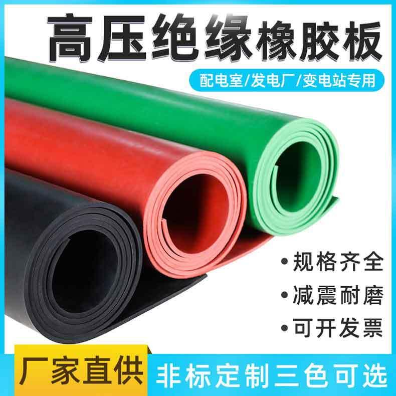 绝缘橡胶板黑色耐磨绝缘橡胶垫配电房高压绝缘胶垫工业橡胶皮绝缘