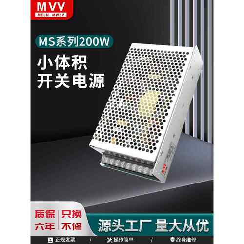 平均小尺寸5V40A开关电源Ms-200W-24V8.3A220到12V15V36V48V直流