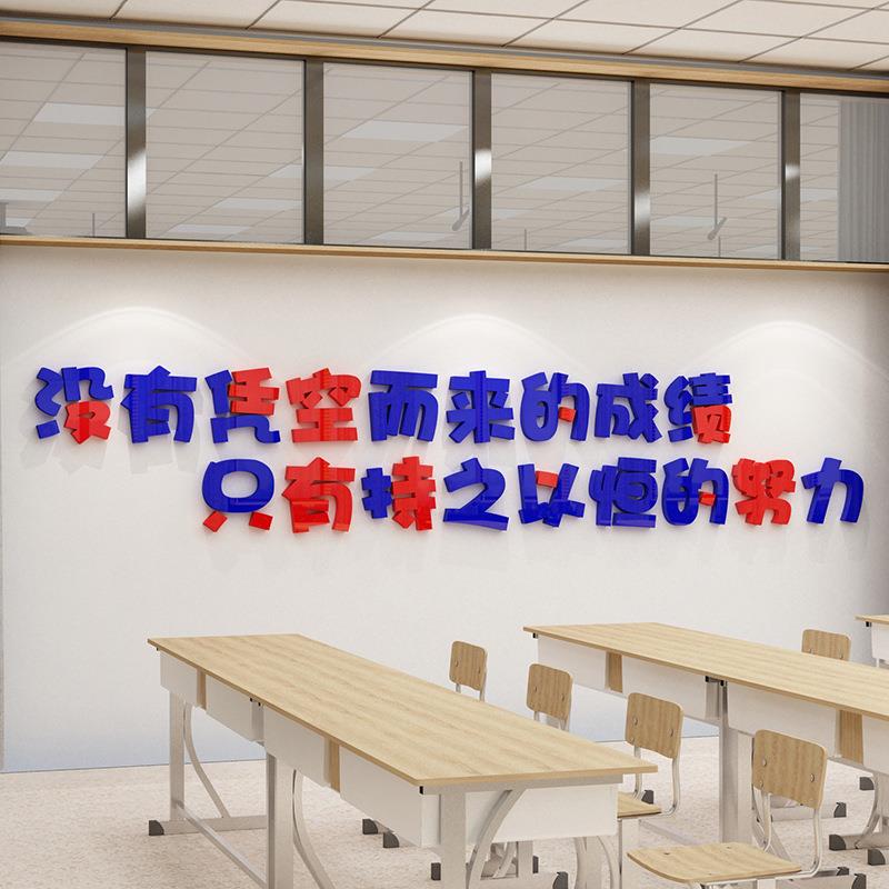 教室布置装饰黑板上方励志标语亚克力立体墙贴班级文化墙布置贴画