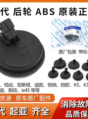 现代领动全新胜TUCSON达悦纳悦动K2 K3 K5 后轮abs感测器轮速感测
