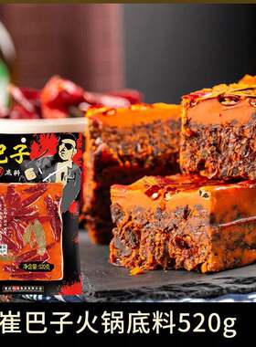 崔巴子重庆火锅底料牛油火锅料小块商用火锅底料工厂火锅店用