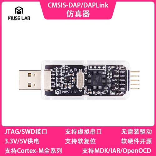 CMSIS DAP/DAPLink彷真器STM32调试器下载器JTAG/SWD/串口开源