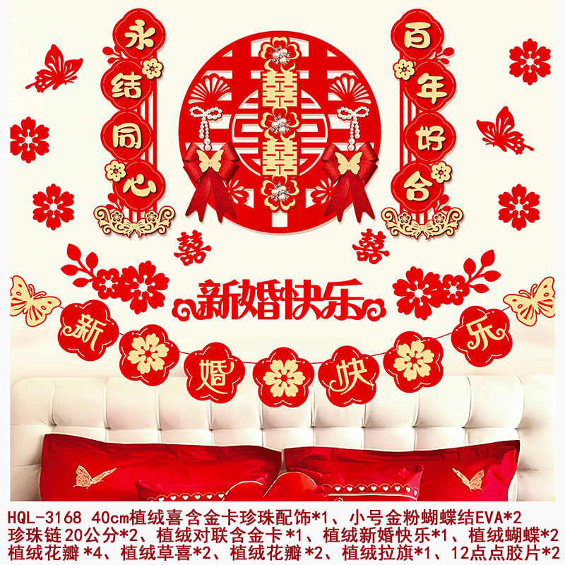 背景墙婚房布置套装陪嫁用品套装