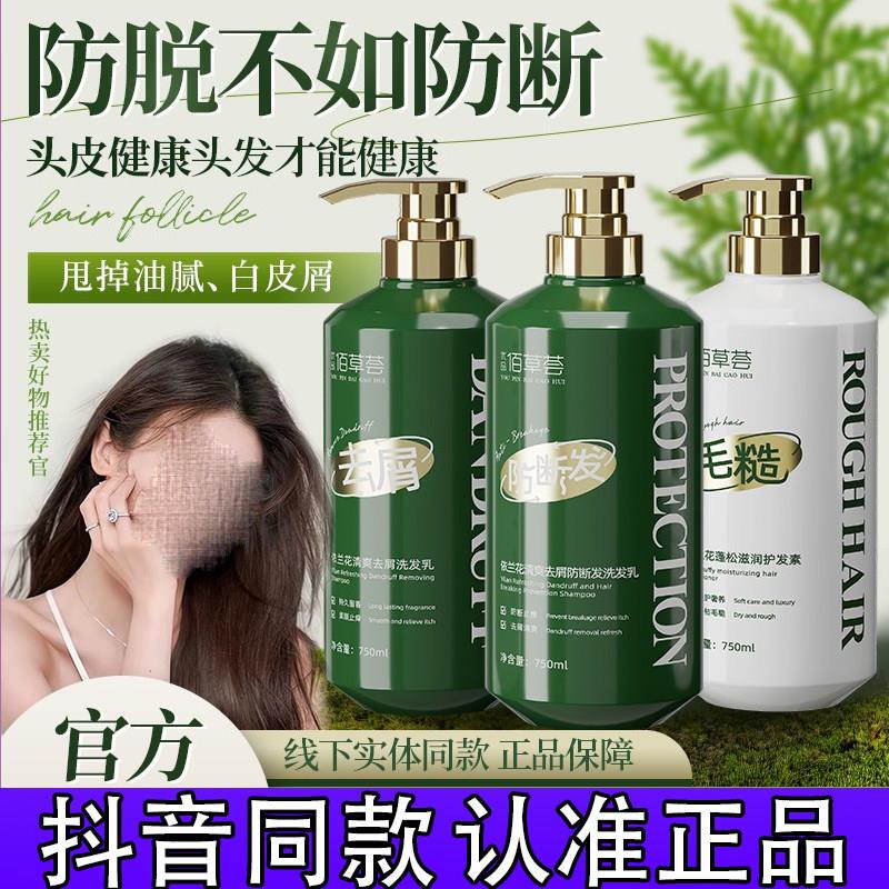 佰草荟防断发洗发水去屑控油止痒馨香控油留香无硅油洗发乳正品d图片
