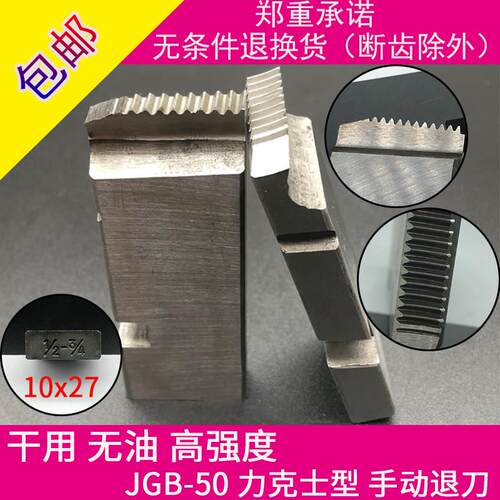力克士套丝机板牙电动虎王沪工宁达不锈钢50A100A4寸高速网NPT宽