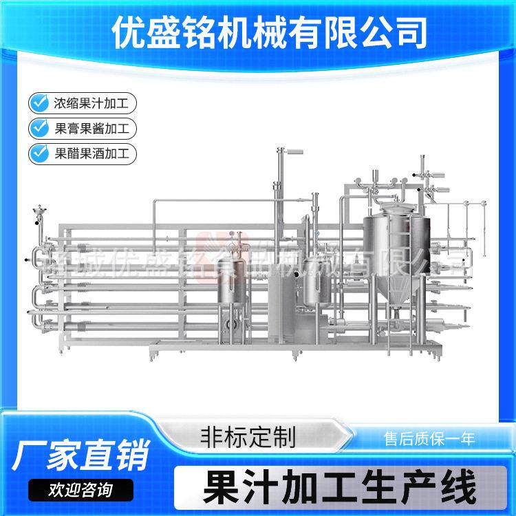 小型蜂蜜浓缩设备 枇杷膏制作生产线 果膏加工机器