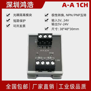 A-A 1CH信号转换模块光耦隔离极性转换NPN/PNP互转输入输出5V-24V
